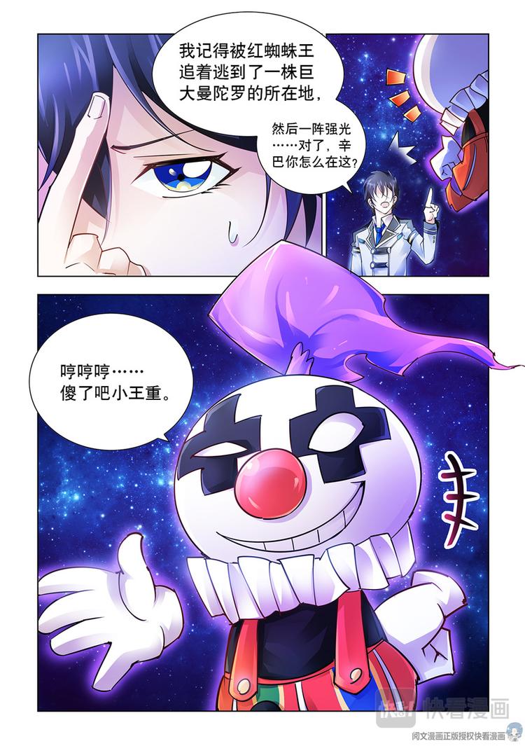 《斗战狂潮（页漫版）》第35话 第3页