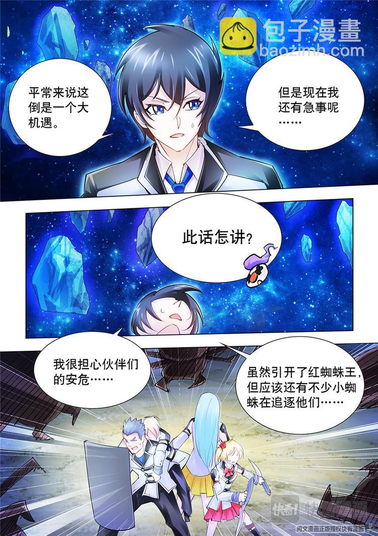《斗战狂潮（页漫版）》第35话 第5页