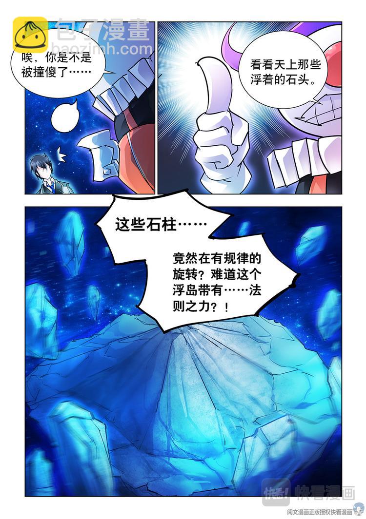 《斗战狂潮（页漫版）》第35话 第6页