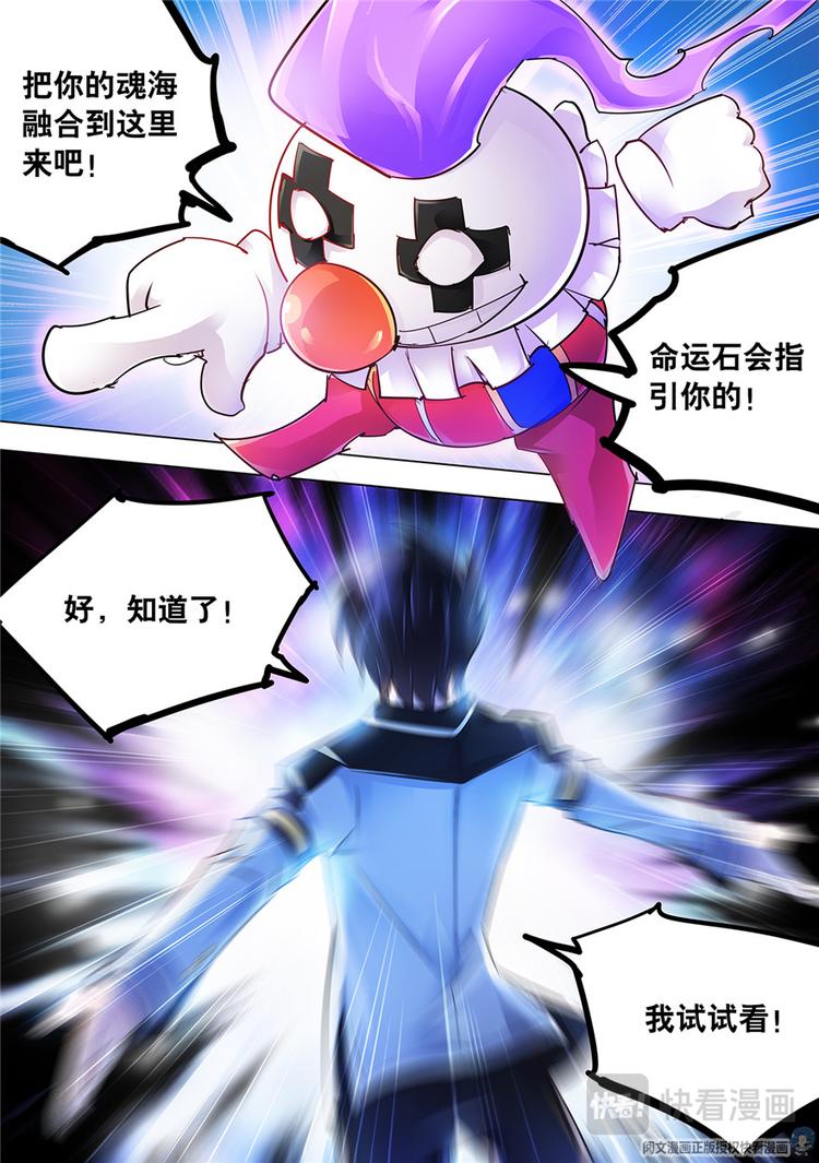 《斗战狂潮（页漫版）》第35话 第7页