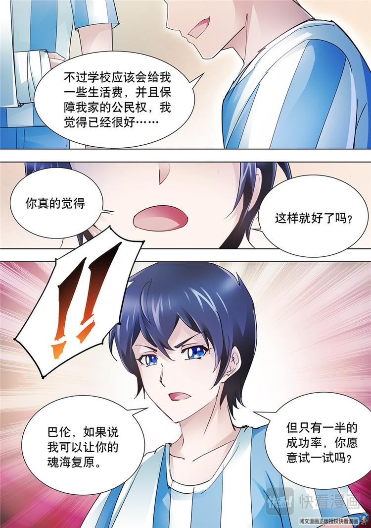 《斗战狂潮（页漫版）》第36话 第10页