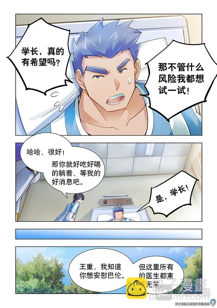 《斗战狂潮（页漫版）》第36话 第11页