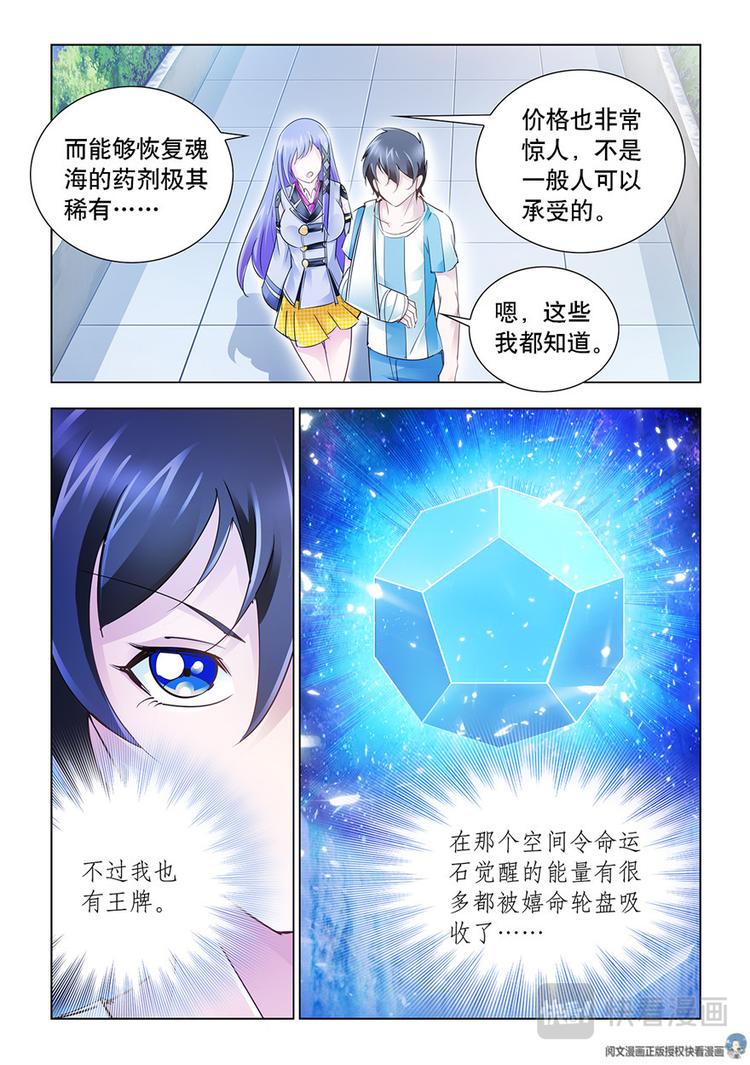 《斗战狂潮（页漫版）》第36话 第12页