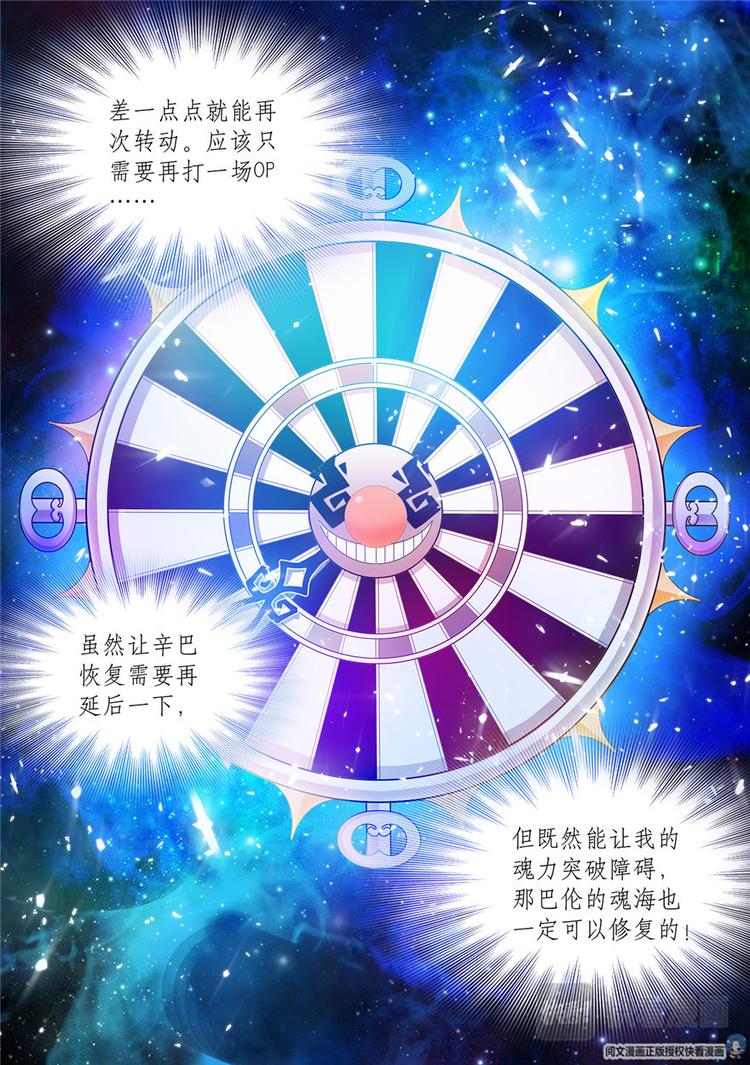 《斗战狂潮（页漫版）》第36话 第13页