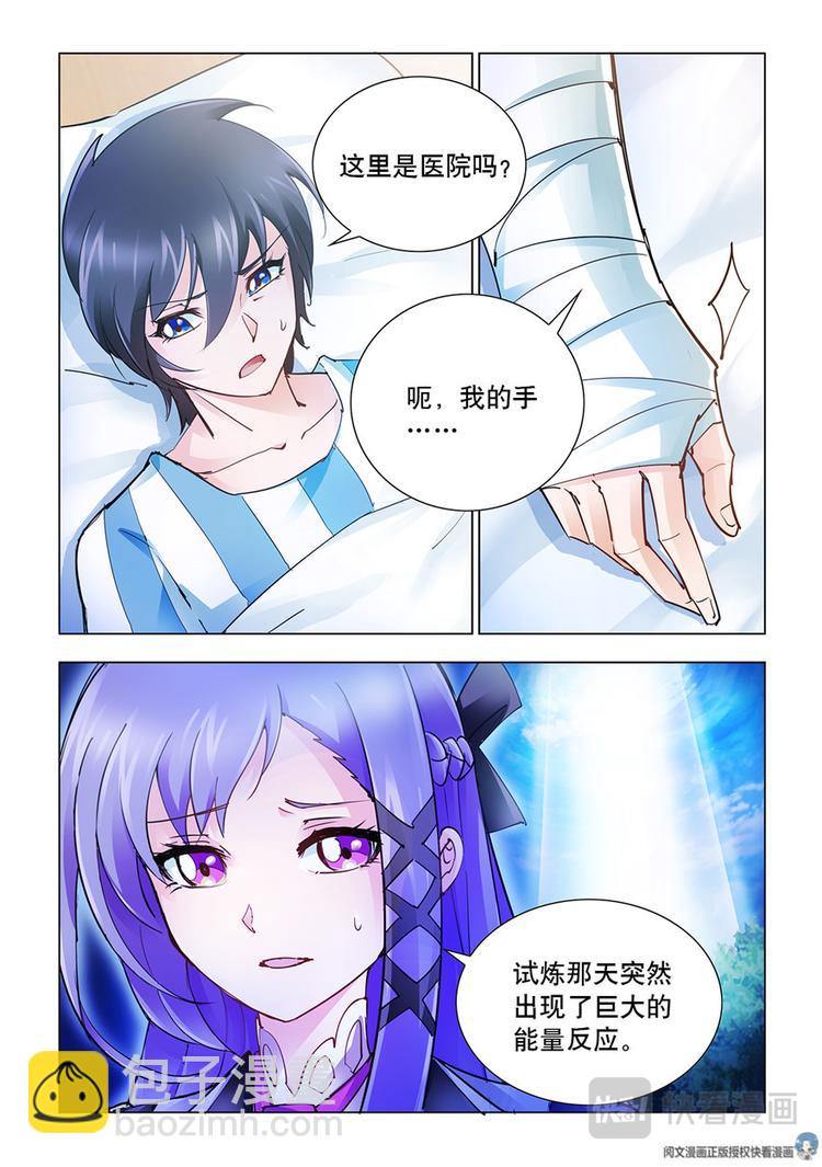 《斗战狂潮（页漫版）》第36话 第3页
