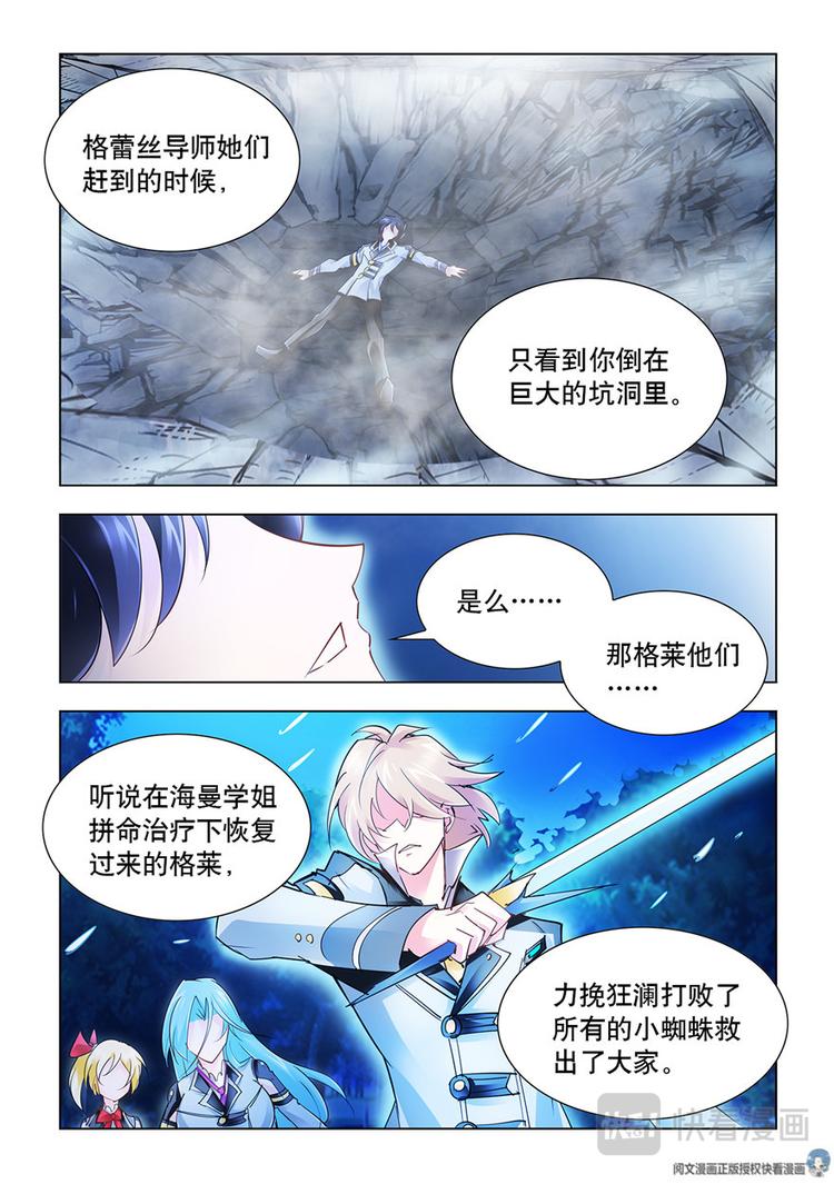 《斗战狂潮（页漫版）》第36话 第4页
