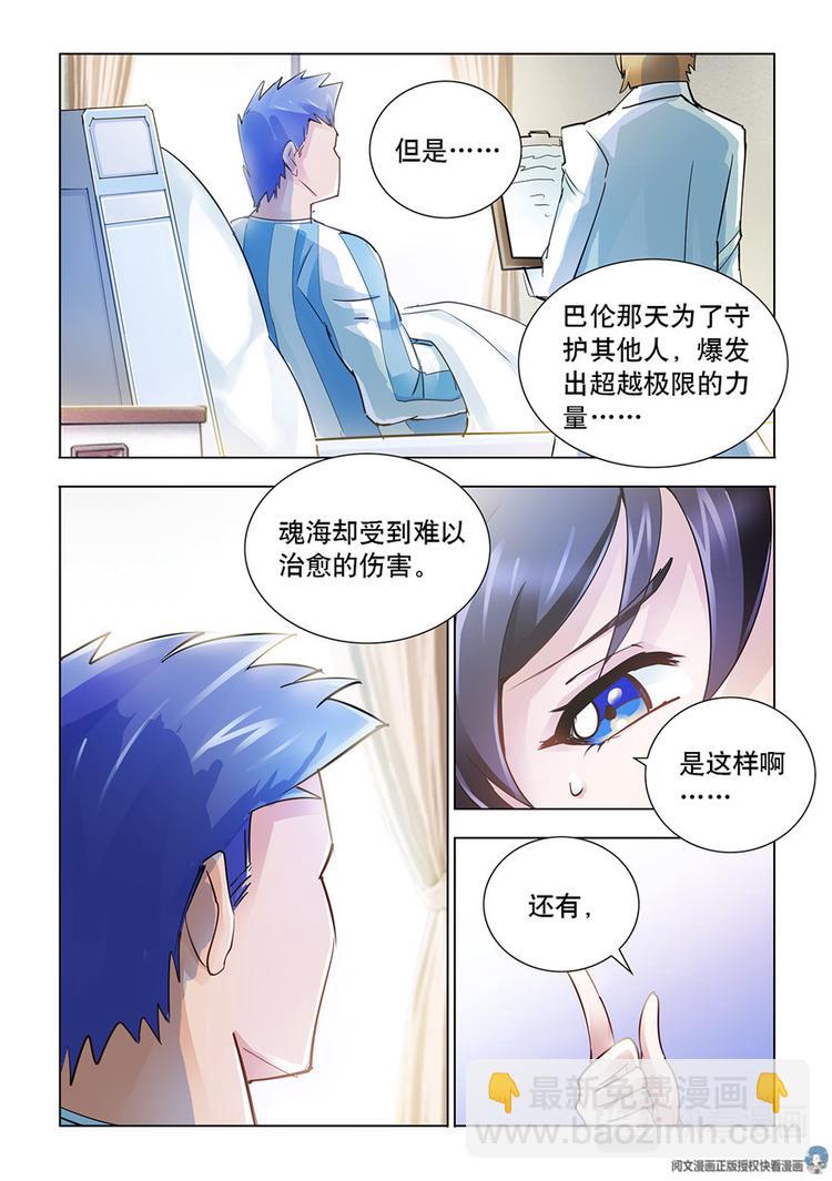 《斗战狂潮（页漫版）》第36话 第5页