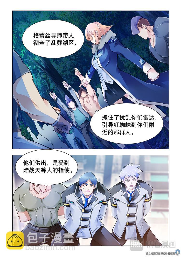 《斗战狂潮（页漫版）》第36话 第6页