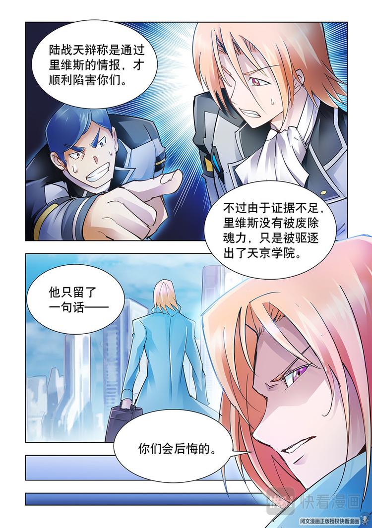 《斗战狂潮（页漫版）》第36话 第7页