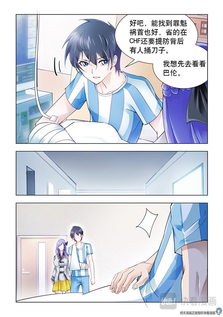 《斗战狂潮（页漫版）》第36话 第8页