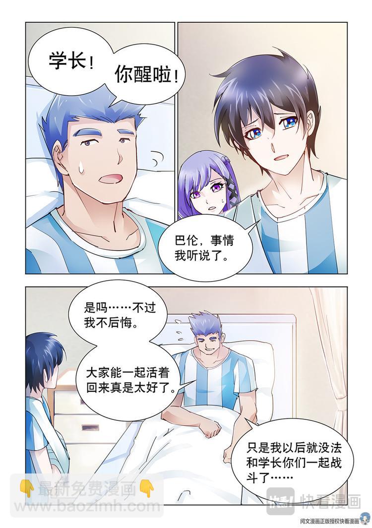 《斗战狂潮（页漫版）》第36话 第9页