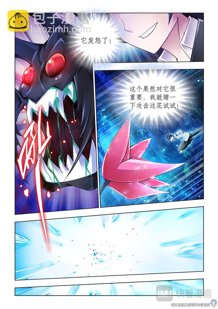 《斗战狂潮（页漫版）》第33话 第11页