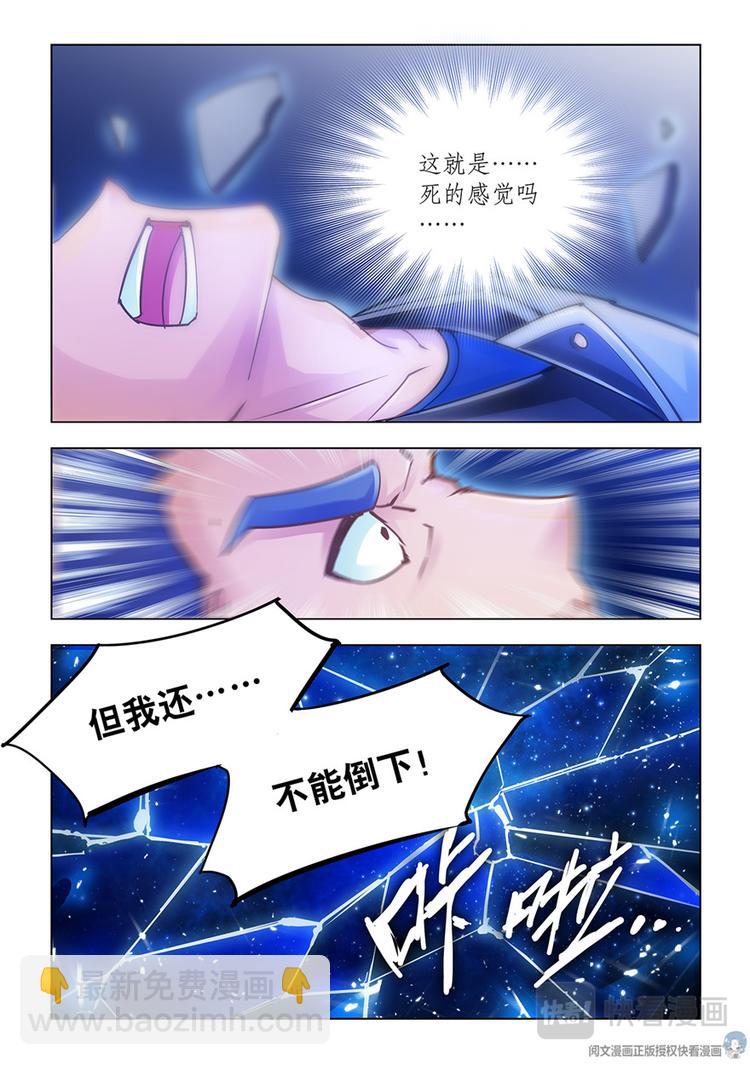 《斗战狂潮（页漫版）》第33话 第13页