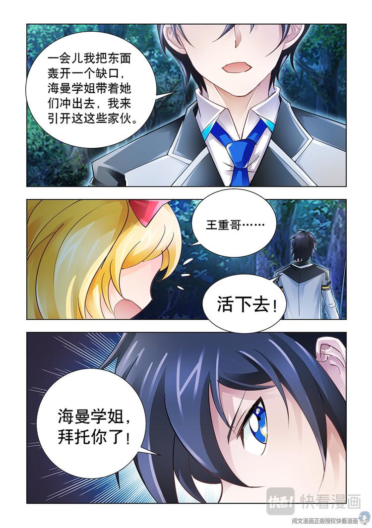 《斗战狂潮（页漫版）》第33话 第3页