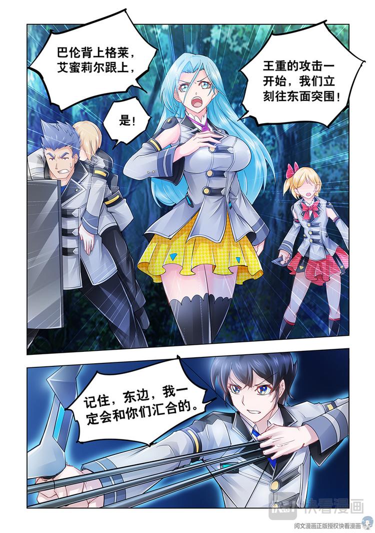 《斗战狂潮（页漫版）》第33话 第4页