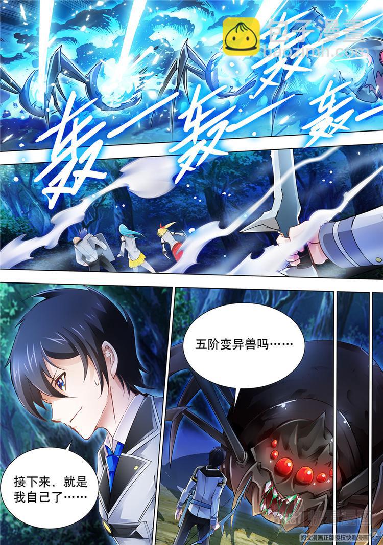 《斗战狂潮（页漫版）》第33话 第5页