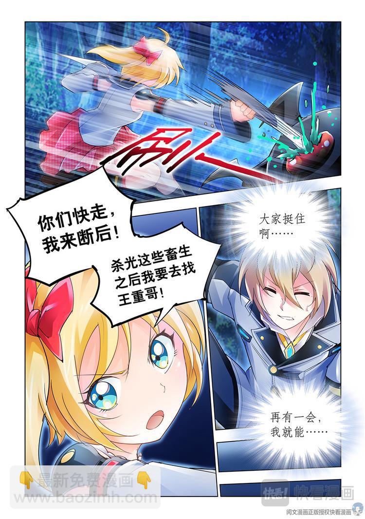 《斗战狂潮（页漫版）》第33话 第8页