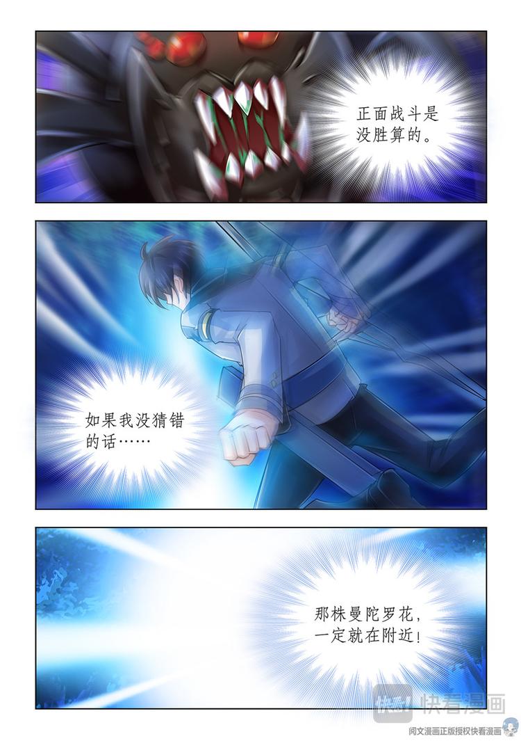 《斗战狂潮（页漫版）》第33话 第9页