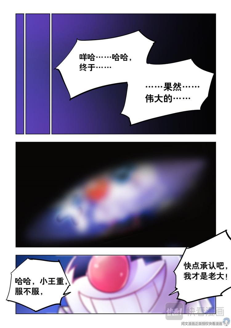 《斗战狂潮（页漫版）》第34话 第12页