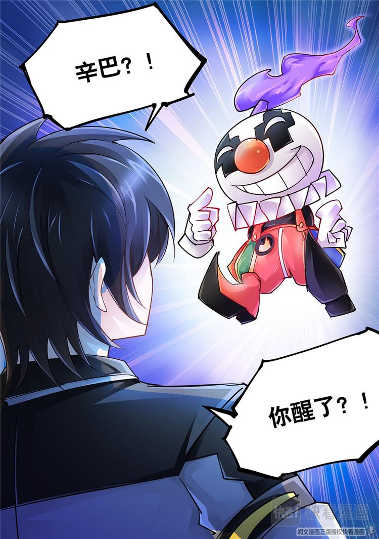 《斗战狂潮（页漫版）》第34话 第13页