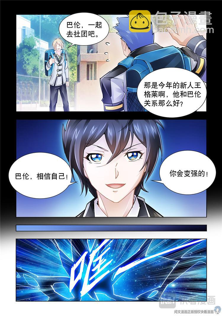 《斗战狂潮（页漫版）》第34话 第3页