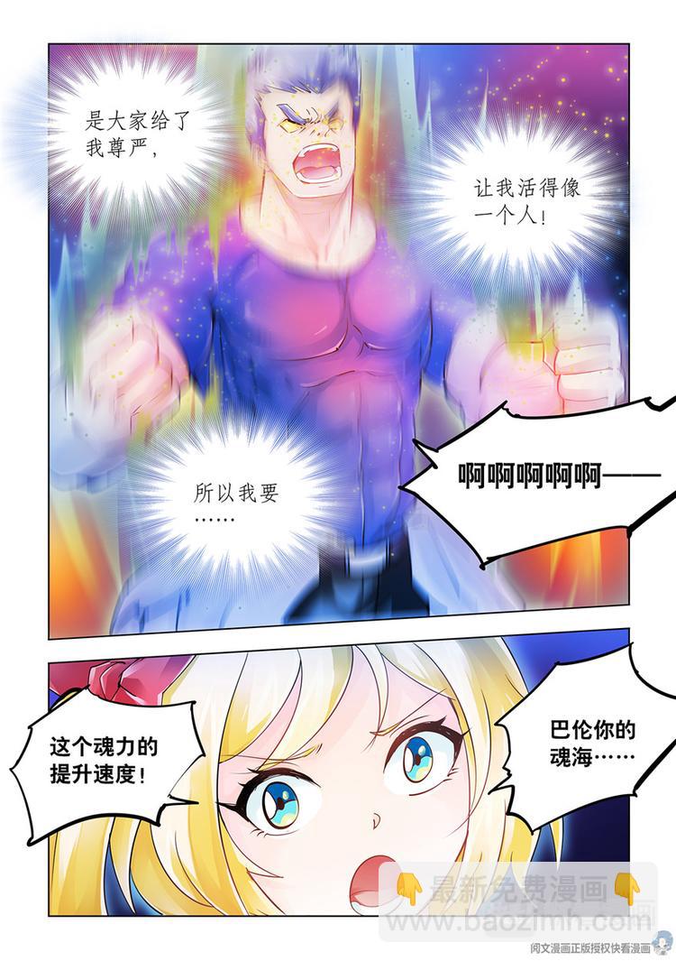 《斗战狂潮（页漫版）》第34话 第4页