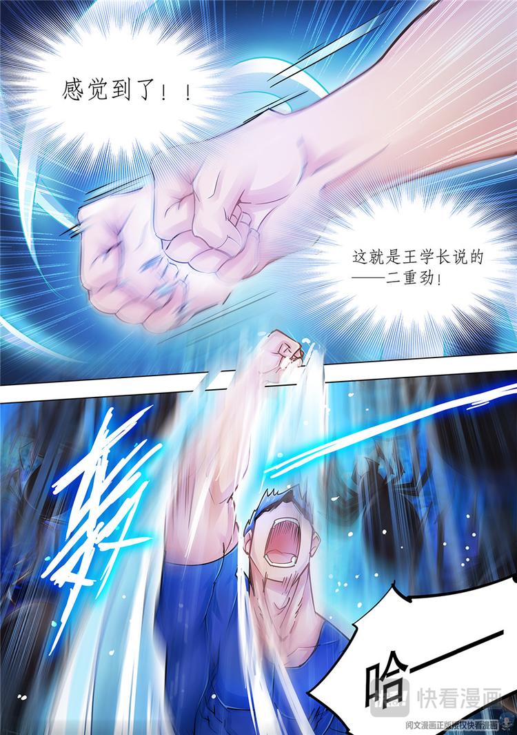 《斗战狂潮（页漫版）》第34话 第5页