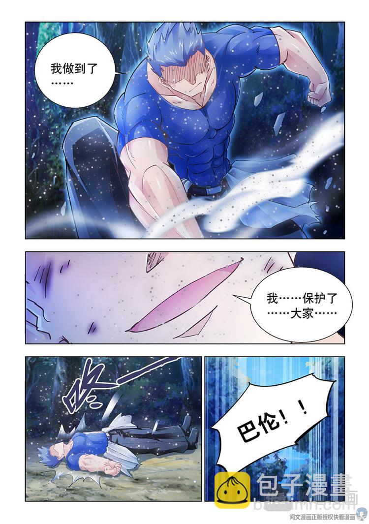 《斗战狂潮（页漫版）》第34话 第6页