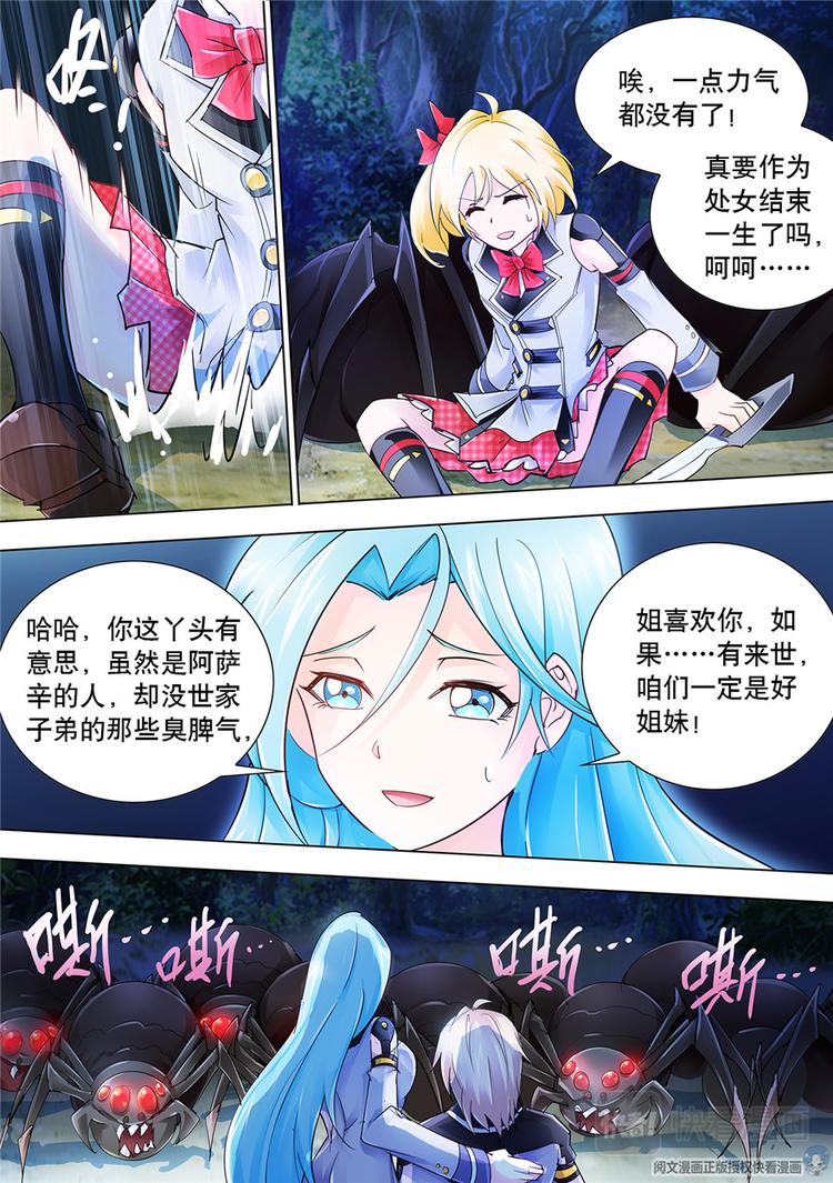 《斗战狂潮（页漫版）》第34话 第7页