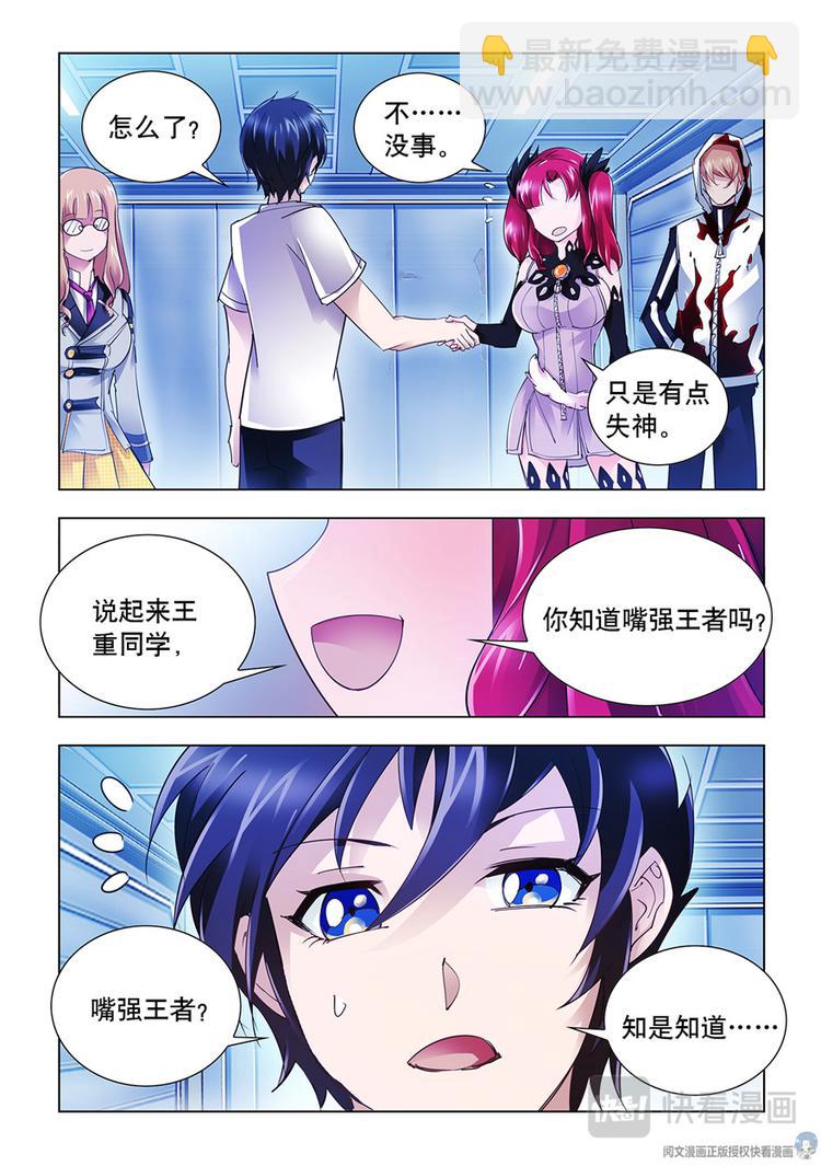 《斗战狂潮（页漫版）》第40话 第11页