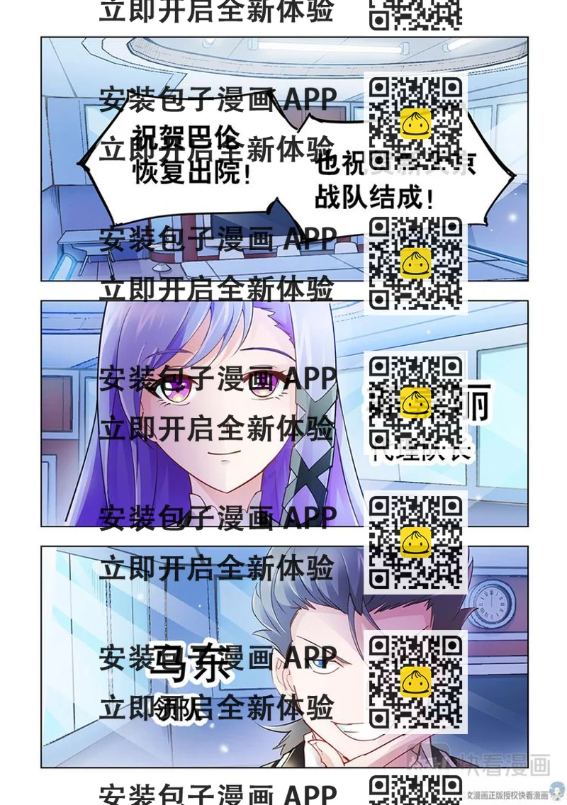 《斗战狂潮（页漫版）》第40话 第2页