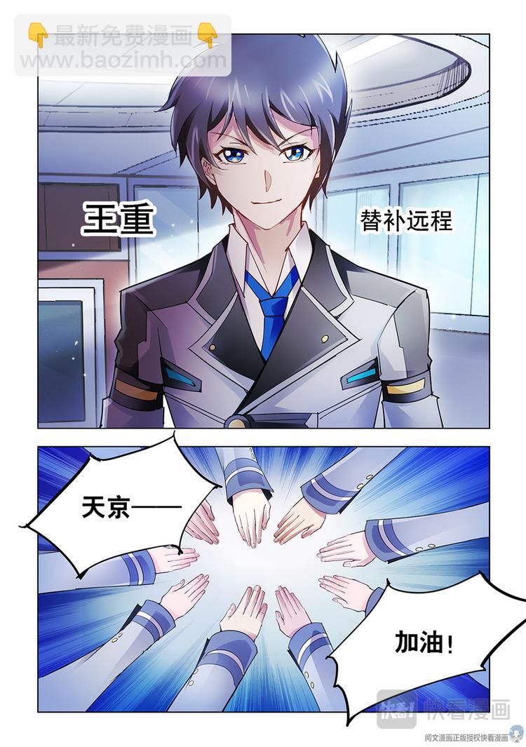 《斗战狂潮（页漫版）》第40话 第4页