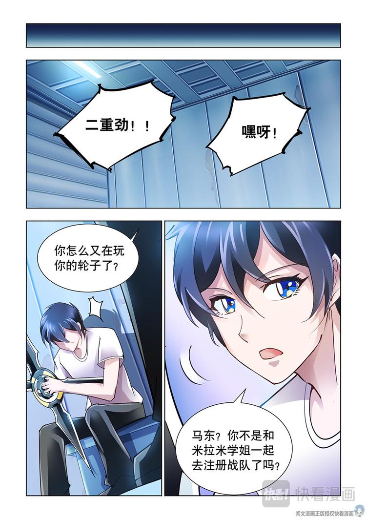 《斗战狂潮（页漫版）》第40话 第5页