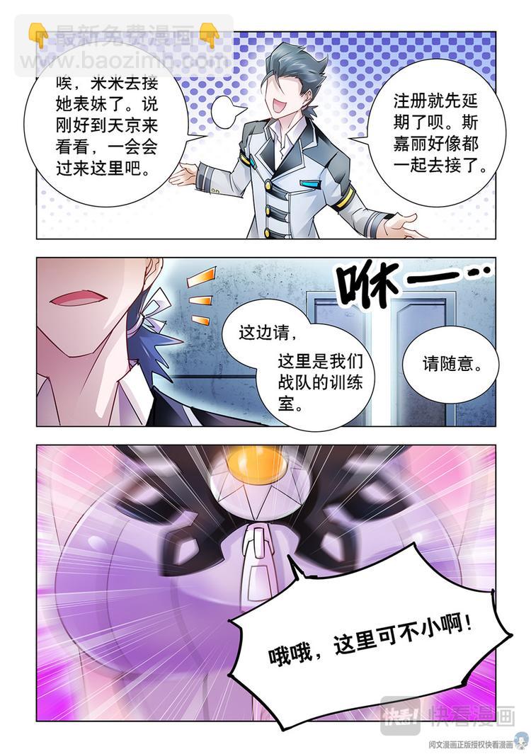 《斗战狂潮（页漫版）》第40话 第6页