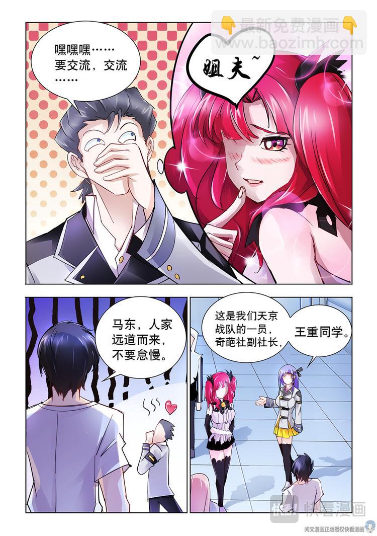 《斗战狂潮（页漫版）》第40话 第9页