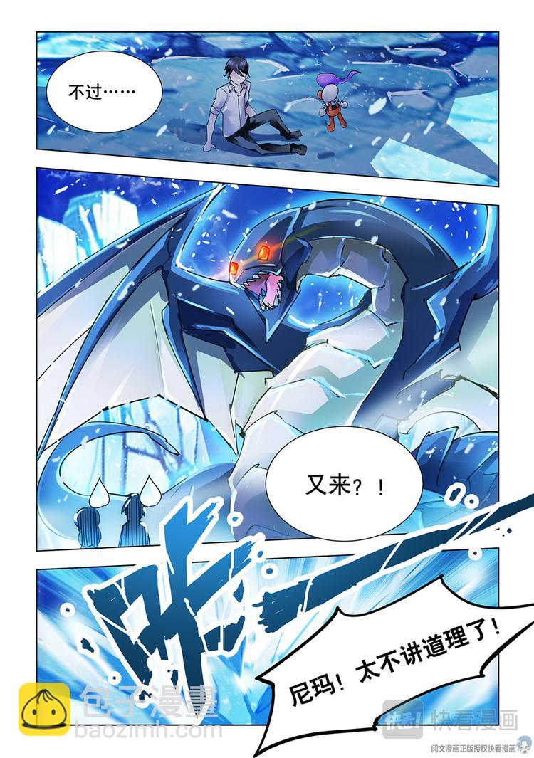 《斗战狂潮（页漫版）》第39话 第10页