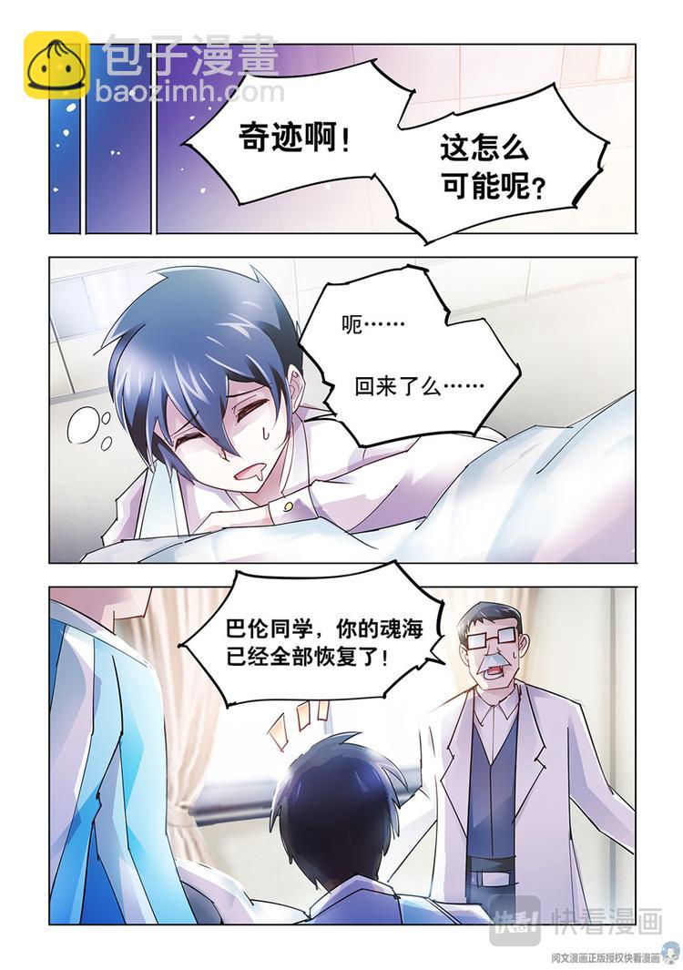 《斗战狂潮（页漫版）》第39话 第11页