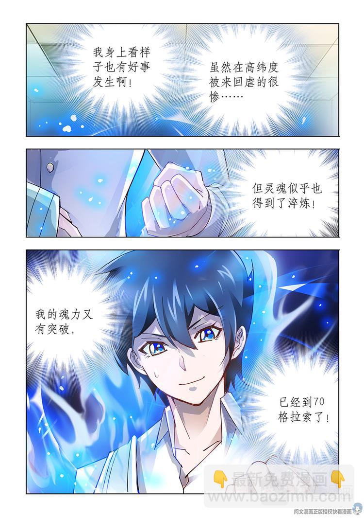 《斗战狂潮（页漫版）》第39话 第13页