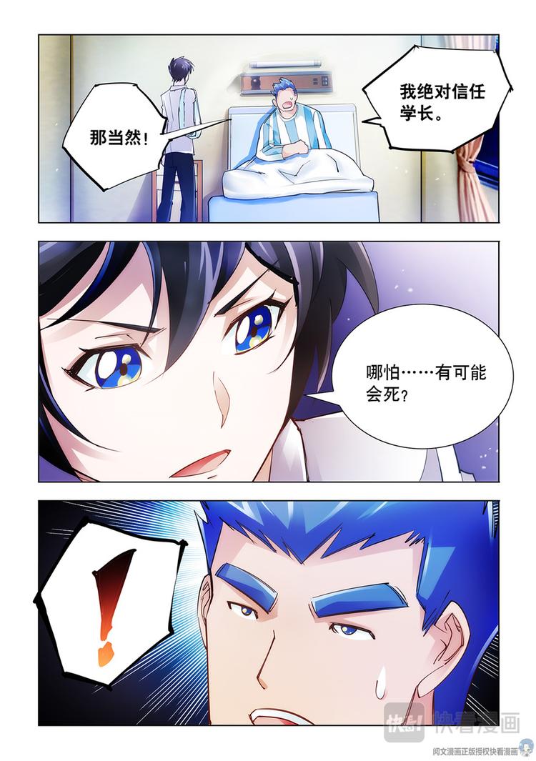 《斗战狂潮（页漫版）》第39话 第2页