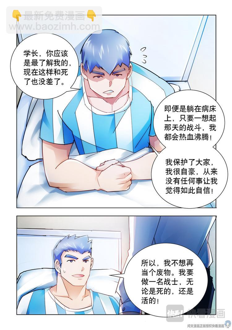 《斗战狂潮（页漫版）》第39话 第3页