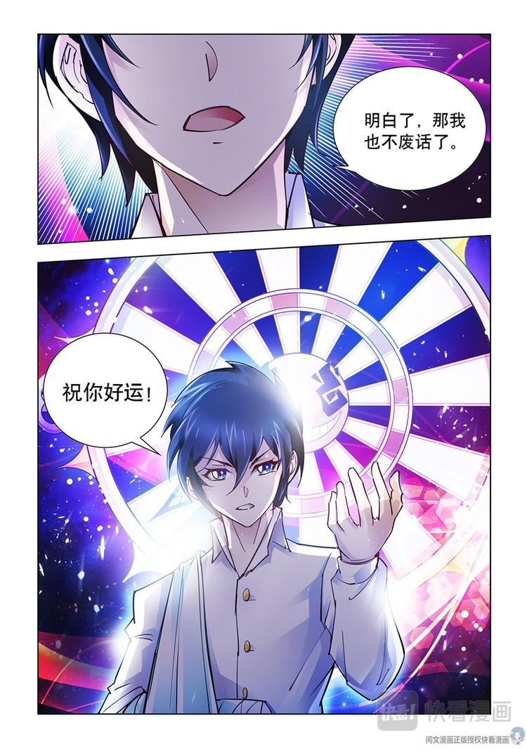 《斗战狂潮（页漫版）》第39话 第4页