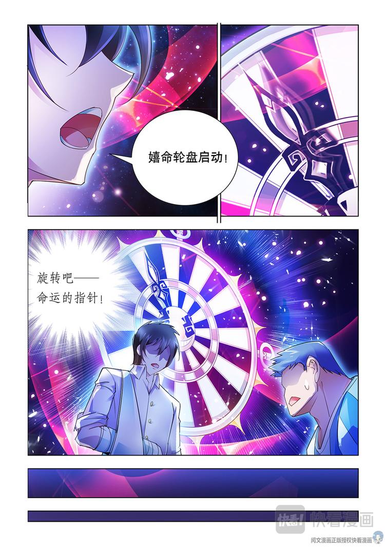 《斗战狂潮（页漫版）》第39话 第5页