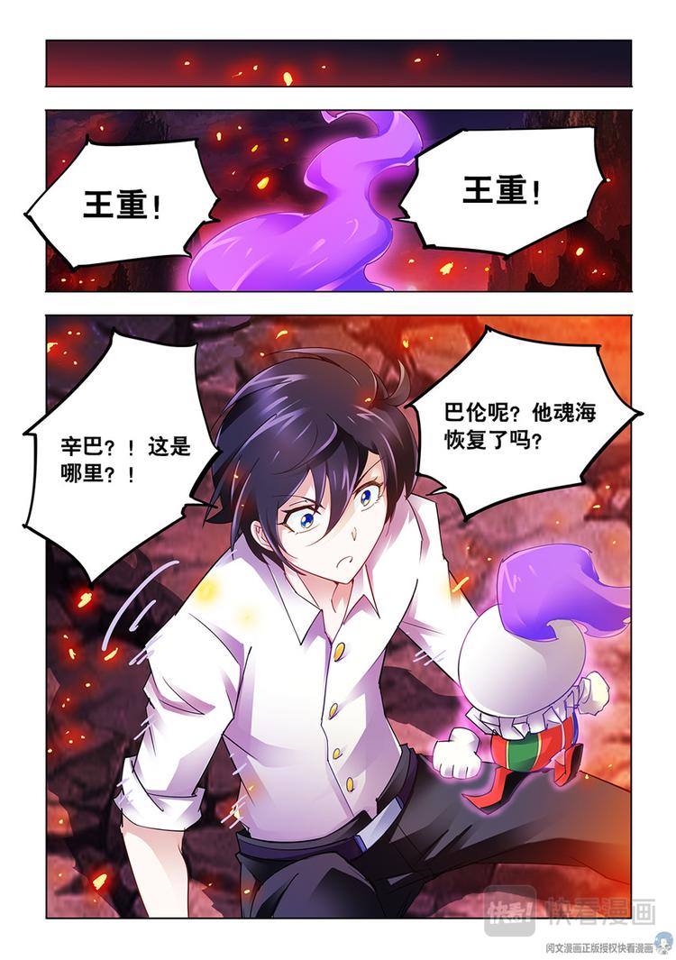 《斗战狂潮（页漫版）》第39话 第6页