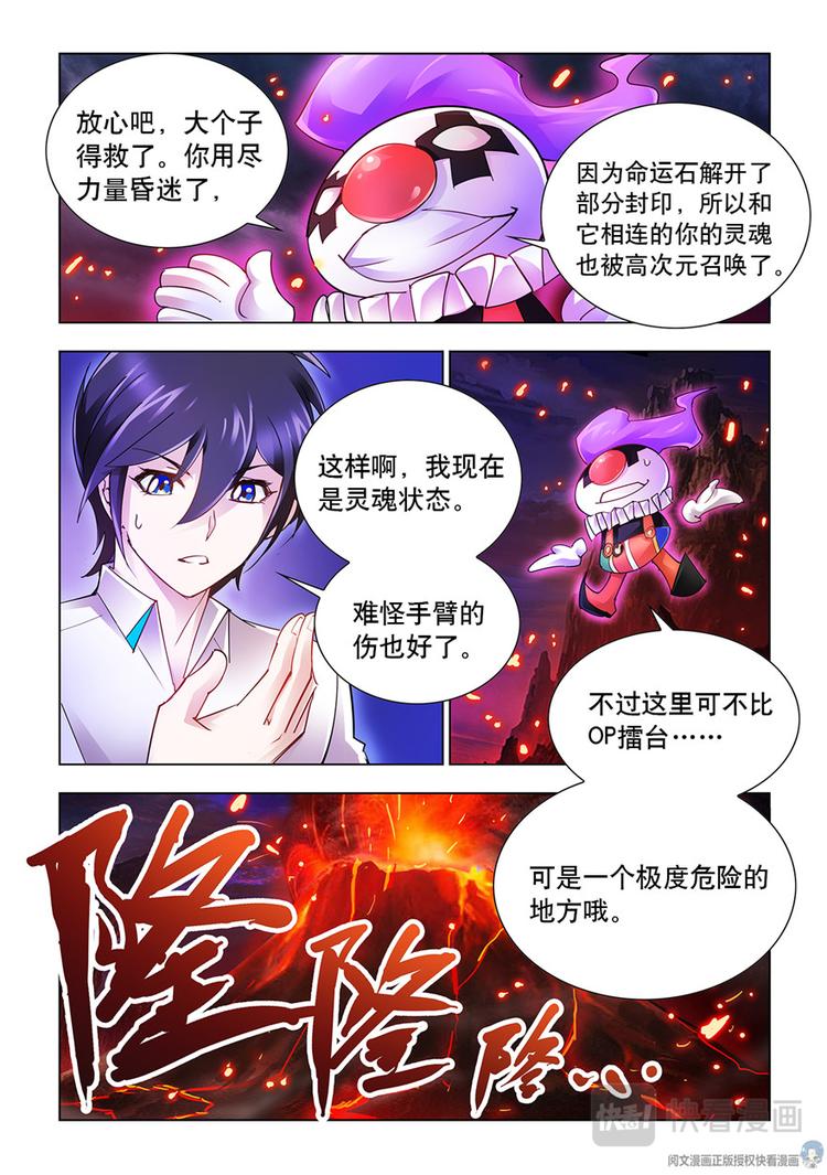 《斗战狂潮（页漫版）》第39话 第7页