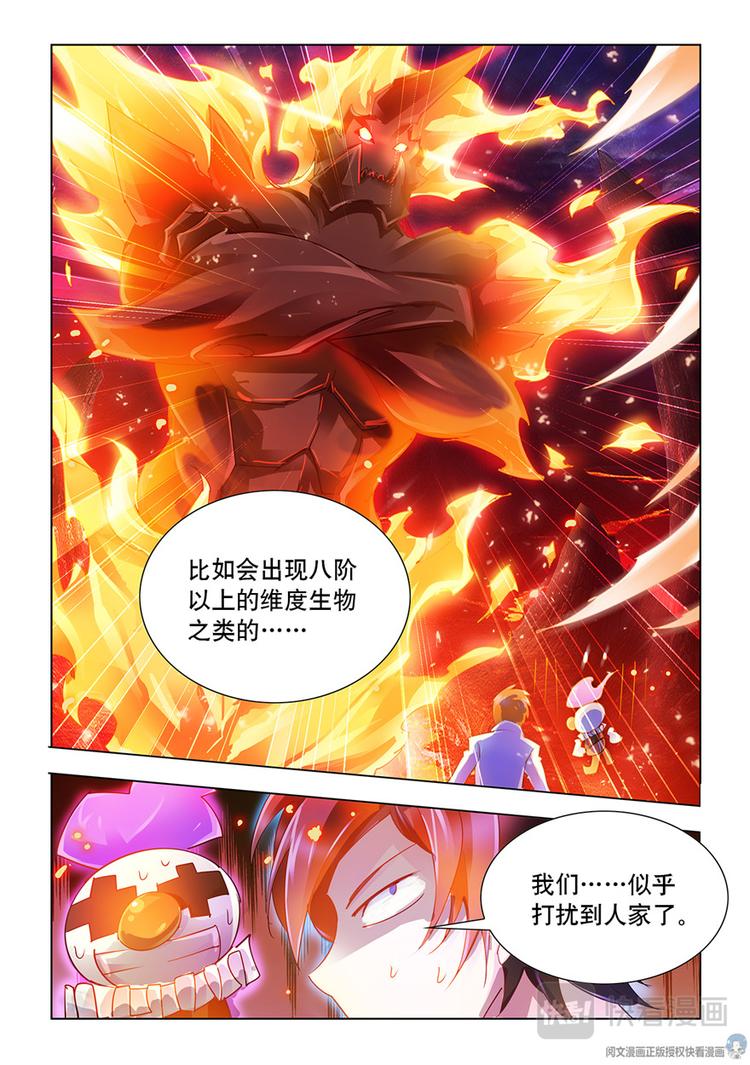 《斗战狂潮（页漫版）》第39话 第8页