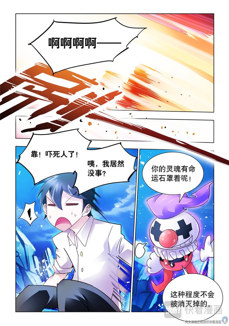 《斗战狂潮（页漫版）》第39话 第9页