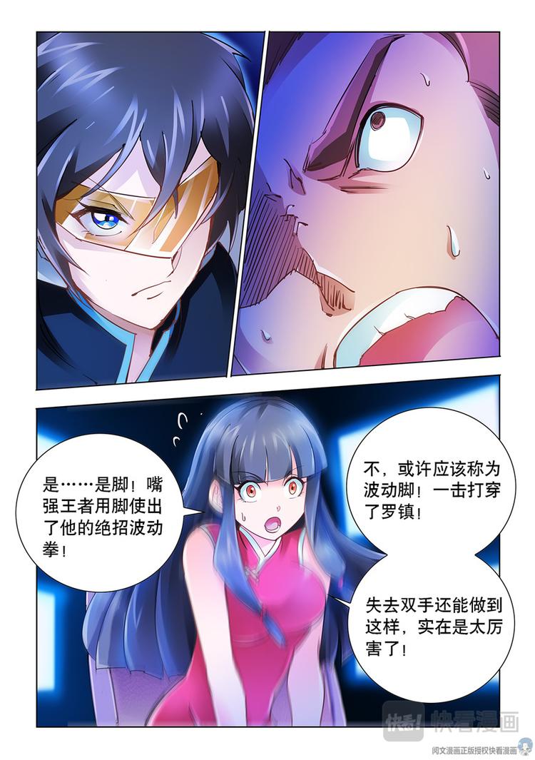 《斗战狂潮（页漫版）》第38话 第10页
