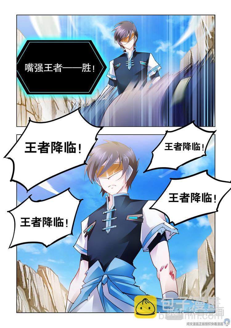 《斗战狂潮（页漫版）》第38话 第11页