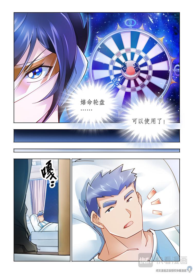 《斗战狂潮（页漫版）》第38话 第12页