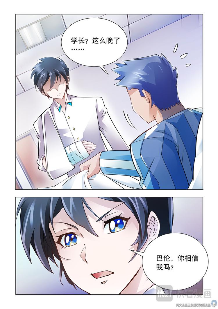 《斗战狂潮（页漫版）》第38话 第13页